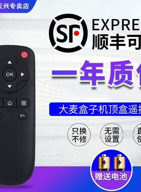 包邮DOMYBOX大麦遥控器 通用 DOMYBOX大麦盒子 DM4036 DM4047 DMR