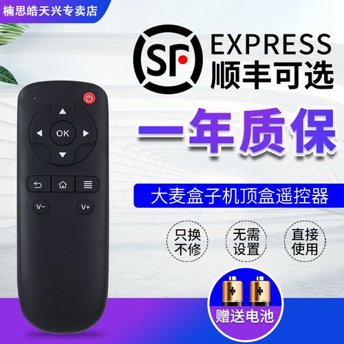 包邮DOMYBOX大麦遥控器 通用 DOMYBOX大麦盒子 DM4036 DM4047 DMR
