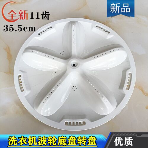 适用于志高洗衣机XQB60-6118A波轮盘波轮转盘配件35.5CM底盘