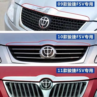 饰条 适配中华FSV 发动机盖装 中网上亮条 中网电镀条 前机盖亮条