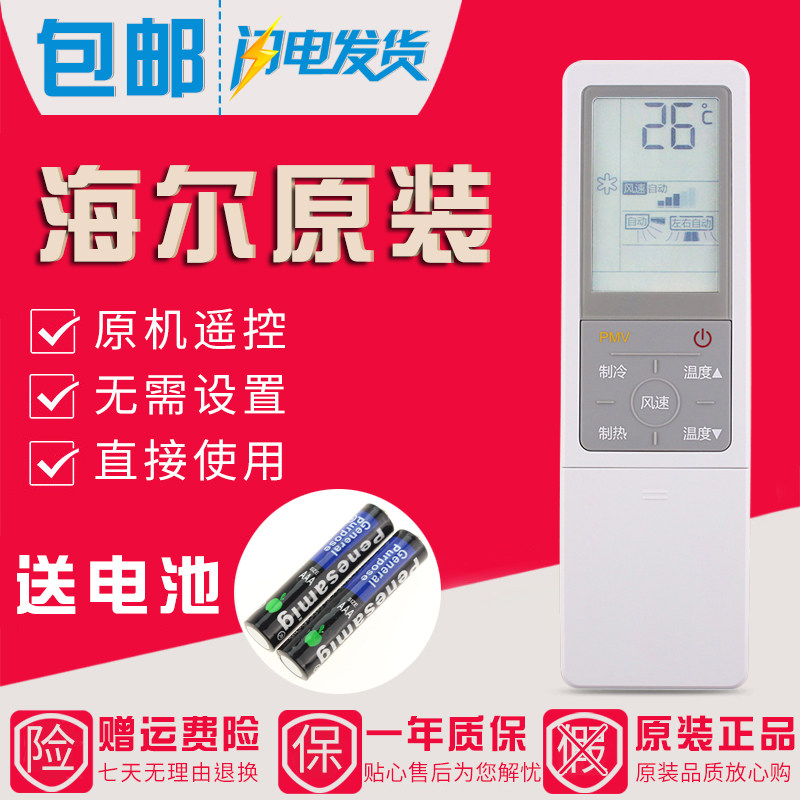 适用海尔空调遥控器0010402647B 0010402647A 直接使用 屏幕背光,3C数码配件,遥控设备,淘宝优惠券,粉丝福利购,淘宝优惠卷
