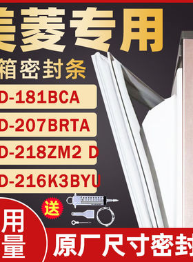 适用於美菱冰箱BCD-181BCA 207BRTA 218ZM2 D 216K3BYU密封条门吸