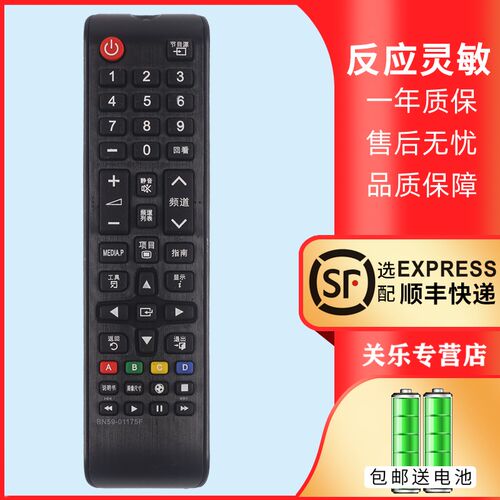 适用于三星电视机遥控器通用BN59-01175F 01224F/D 01175E/00816A