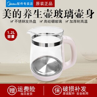 适用美的电水壶养生壶配件壶身MK-YS12Colour101玻璃壶身壶体加厚