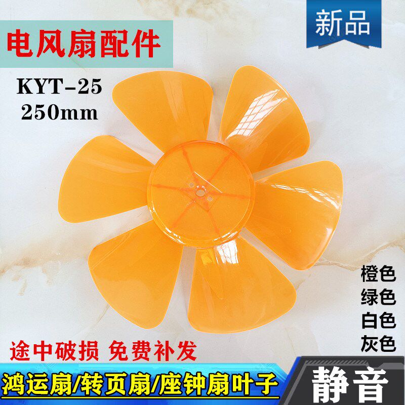 万宝台式转页250mm电风扇10寸6片风扇叶通用生活电器配件包邮