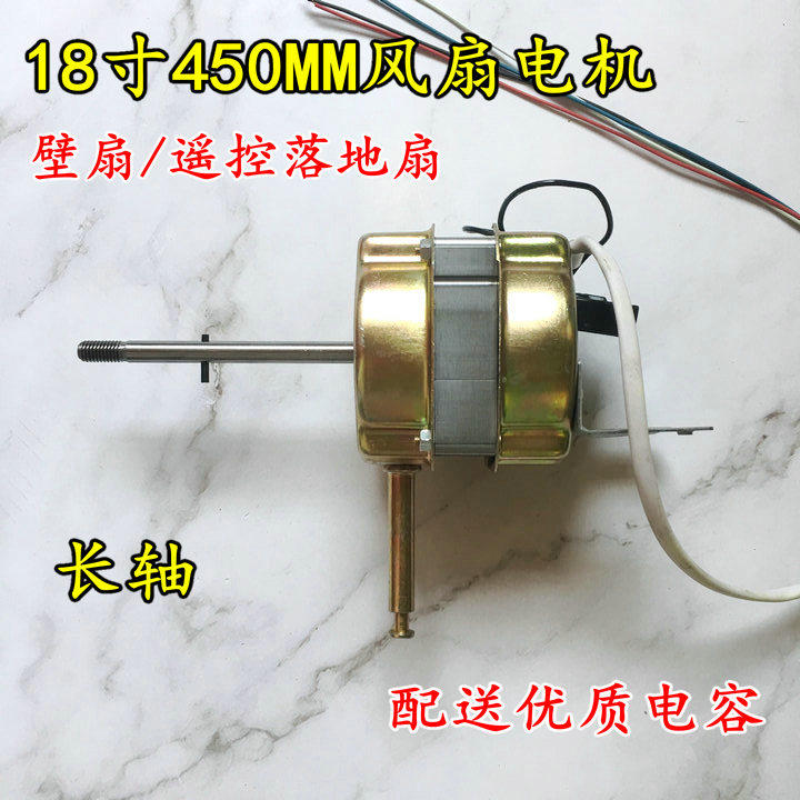 小鸭18寸电风扇电机 小鸭FS-45遥控款落地扇 壁扇纯铜电机