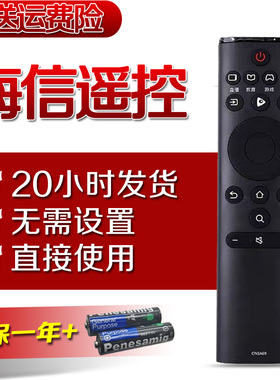 适用于海信电视遥控器CN3A69 H43E3A H50E3A H55E3A H65E3AHZ32E3