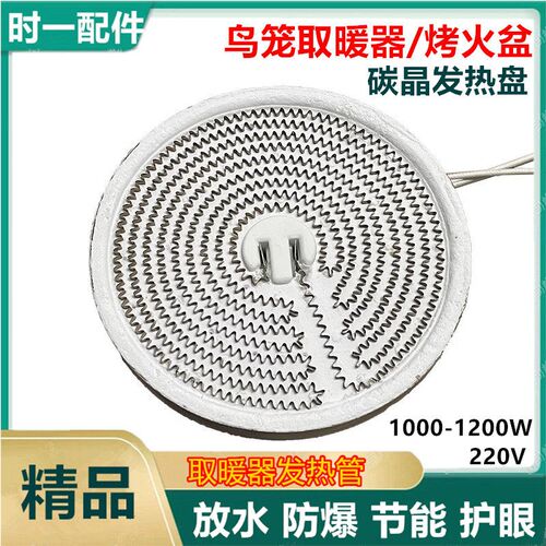 适用赛亿FG10-3L HF319TS小太阳取暖器电热管加热灯管发热盘配件