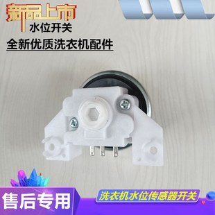 526 XQB70 M723 888 388 S1023 三洋洗衣机配件水位传感器XQB65