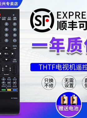 包邮清华同方电视机遥控器 RC-TFG072A 通用 LE-42B90/40TL1600/3