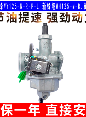 适用于五羊本田争锋WY125-N-R-P-L新锋翔WH125-M-R锋芒电感化油器