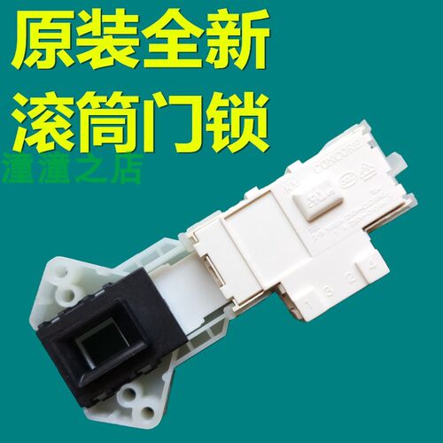 适用小天鹅滚筒洗衣机TG70-VT1220E/V1220E/1226E(S)门锁电子开关