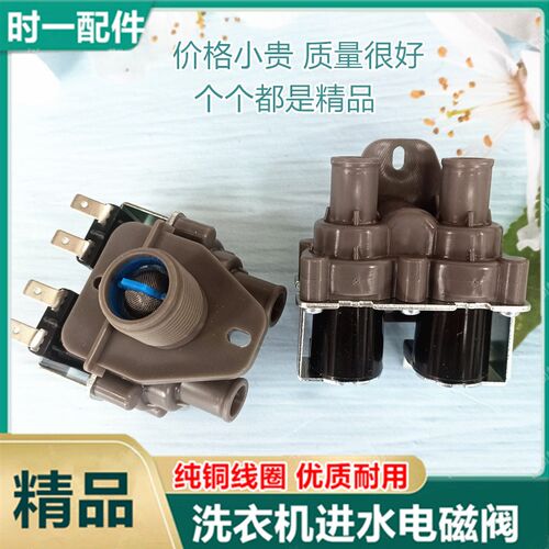 荣事达洗衣机RB8006ES双头进水阀RB8007ES电磁阀入水阀放水开关