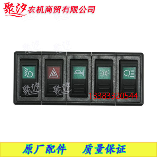 东方红拖拉机300 404 500 554电器组合翘板大灯行车喇叭报警开关