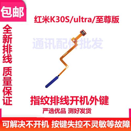 适用于红米k30S ultra指纹排线 K30S 至尊版指纹按键解锁侧键排线