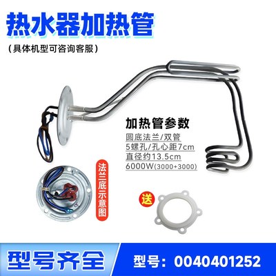 适用EC6005-T+, ES60H-Z3(ME) 海尔热水器加热管发热管0040401252