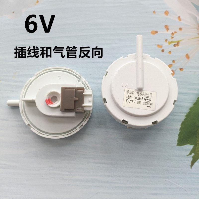 6V洗衣机传感器适用TCL长虹志高樱花全自动洗衣机水位开关配件