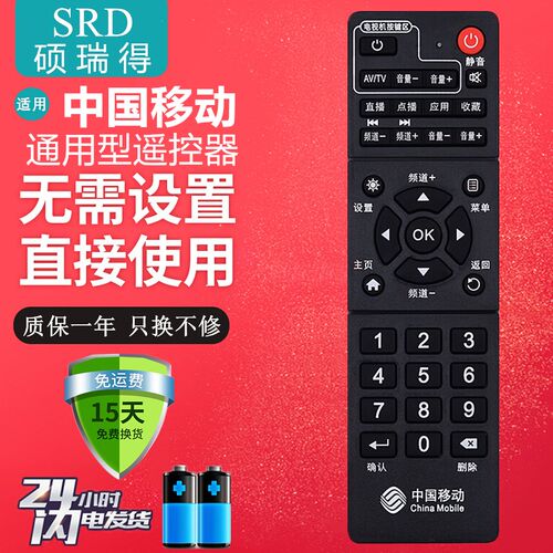 中国移动宽带网络电视机顶盒子遥控器万能通用魔百盒和易视TV九联