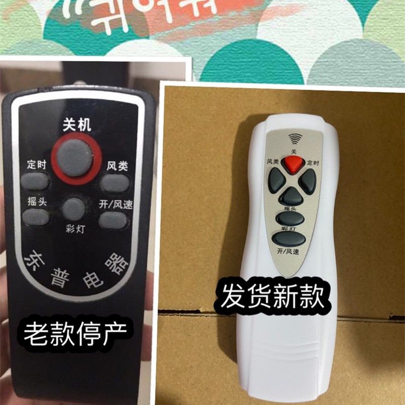 东正特诗斯FS-40电风扇配件遥控壁扇遥控落地扇遥控器发货图二