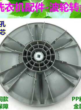 适用金羚洗衣机波轮XQB55-522 XQB60-538B XQB60-528F 31CM波盘