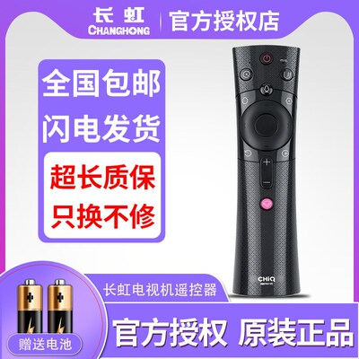原装长虹液晶电视语音遥控器RBE901VC 32Q5TF 39/43/55Q5TF 55Q3T