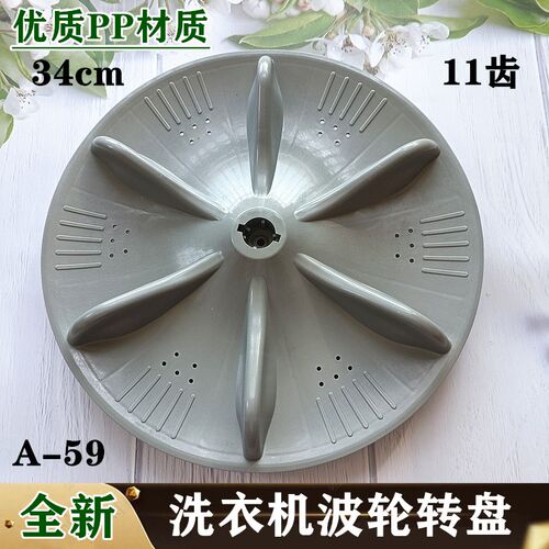 适用惠而浦全自动洗衣机波轮WI6561S WI6068RGSF水叶转盘34cm底盘