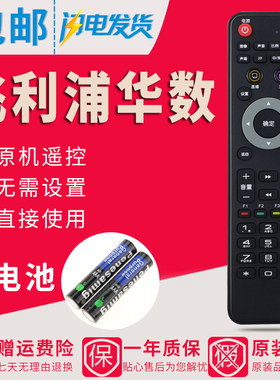 原装飞利浦华数一体机电视遥控器32PAL5358/T3 40PAL5358/T3
