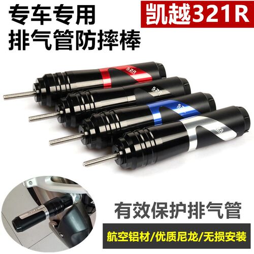 适用凯越321R/RR摩托车改装排气管防摔杆加长加粗保护棒防摔胶球