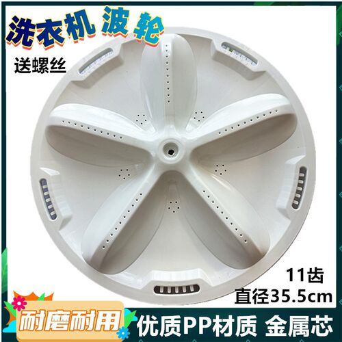 三洋波轮洗衣机底盘XQB70-S718/M718洗衣转盘水叶涡轮盘35.5cm