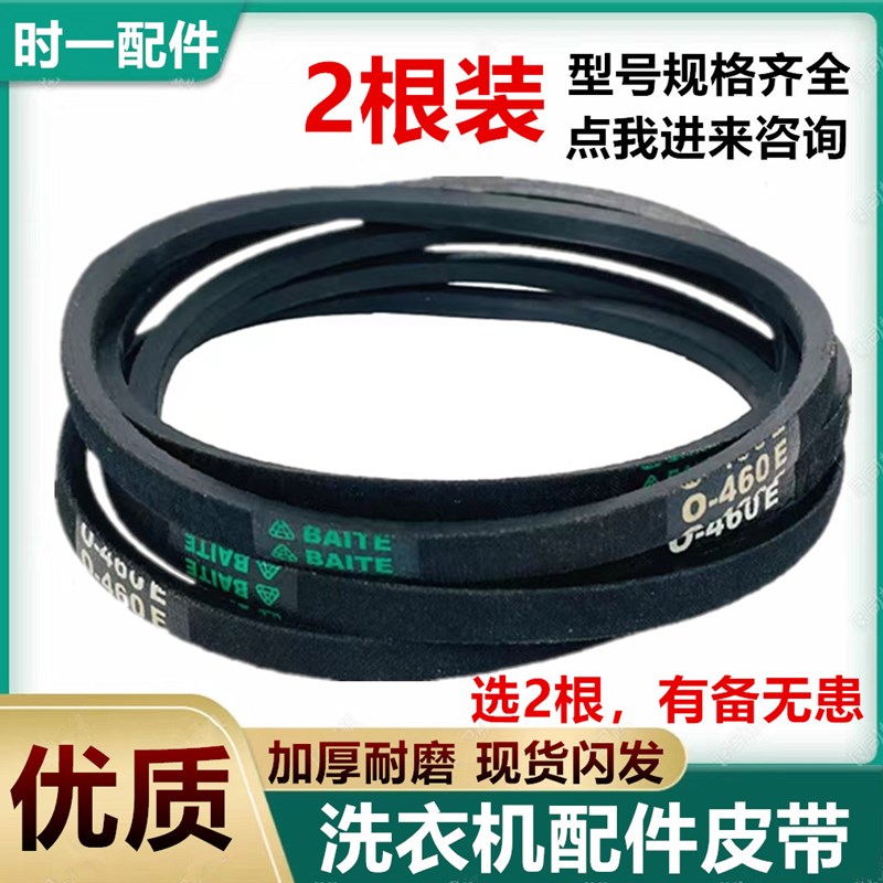 适用小天鹅洗衣机XQB60-308GP/3268/3268G/3228G/501GPS皮带Z-455
