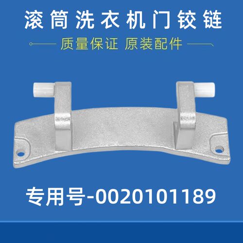 适用海尔EG7012B39SU1滚筒洗衣机门铰链合页门转轴玻璃门支架配件
