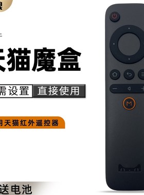 天猫魔盒 天猫盒子遥控器通用M13 M16C M10 T18 M17  M10 M11 M12