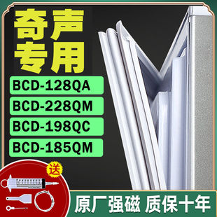 适用于奇声冰箱BCD-128QA 228QM 198QC 185QM 门封条密封条门吸条