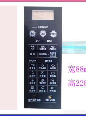 美的微波炉配件面板按键/ EG823LC2-NA EG823LC2-NR薄膜开关