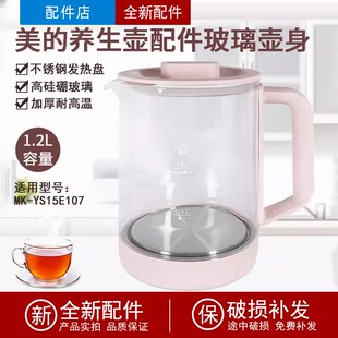 适用美的电水壶MK-YS15E107壶身配件底座盖子壶身组件1.2升全新