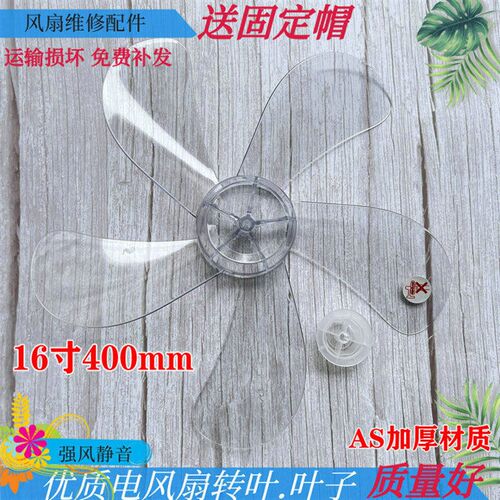 适用艾美特电风扇风叶FS4027T2-5-W/28DR/33DR落地扇叶片叶子扇叶