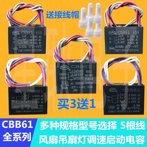 CBB61 1UF 1.2 1.5 1.8 2 3UF 3/4/5根线电容 吊扇灯调速启动电容
