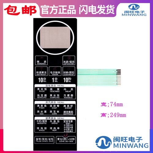 美的微波炉面板薄膜开关 EG823LC7-NSH1 EG823LC7-NSI 一年质保