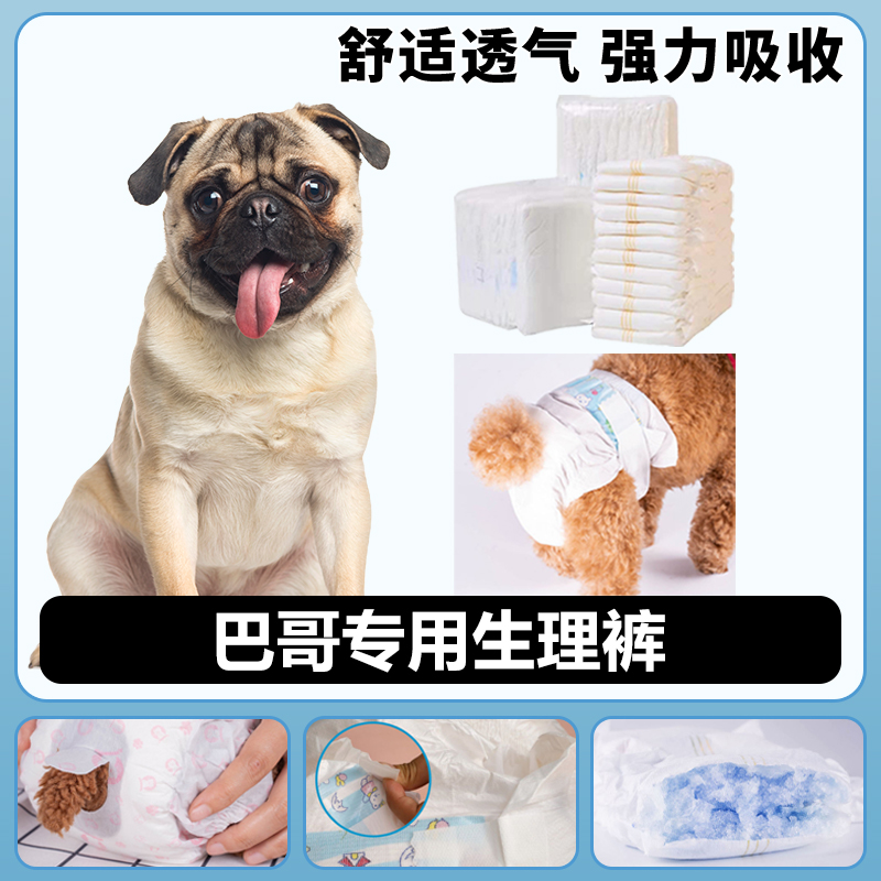 巴哥专用生理纸尿裤尿不湿月经母狗狗姨妈巾公狗卫生女经期裤