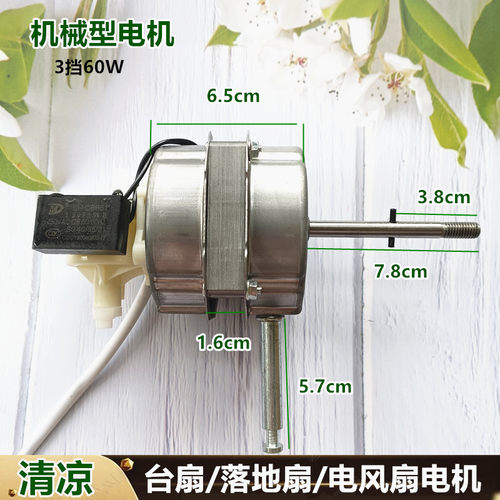 适用澳柯玛FS-40N3落地扇电机16寸电风扇机头马达50W马达机械型