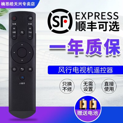 包邮FunTV/风行电视机遥控器 通用 G32Y G32Y G42Y G43Y G49Y G55