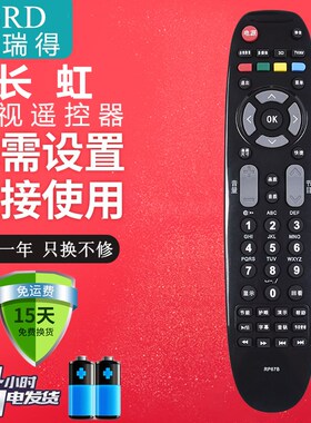 适用于长虹液晶电视机遥控器RP67B ITV42738X(P18) 3DTV63938B(T)