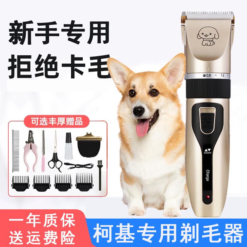 柯基专用狗狗狗剃毛器电推剪宠物推子小型犬推毛器修剪器剪毛神器