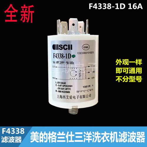 海尔美的三洋滚筒全自动洗衣机滤波器 F4338-1D 2K抗干扰抑制电容