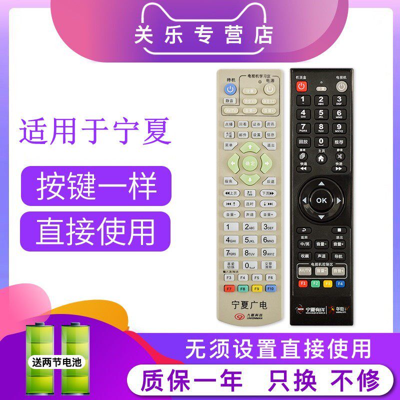 适用于宁夏广电网络机顶盒遥控器高清数字电视9九联科技机顶盒遥