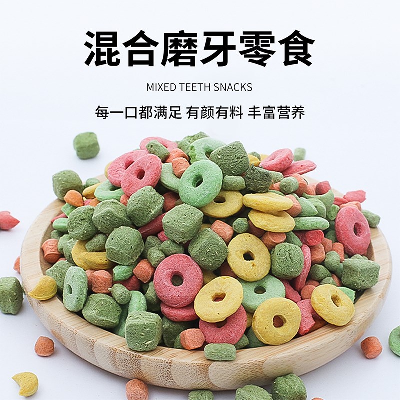 兔子磨牙棒兔兔零食组合洁齿高纤维谷物草圈龙猫豚鼠仓鼠饲料粮食