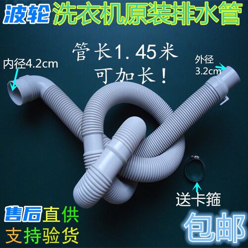 适用海尔EB80M39TH统帅TQB80-M821/Z1707波轮洗衣机@B85M2S排水管