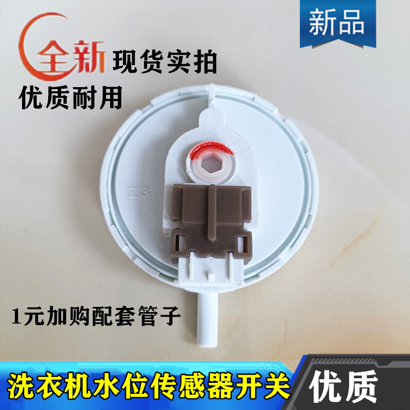 适用南极人XQB85-1XBOD洗衣机XQB65 CQC 5.1V5mA水位感测器开关