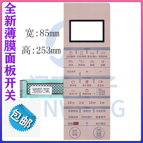 格兰仕微波炉配件面膜开关G90F25CSLVIII-C2(GO)薄膜开关面板