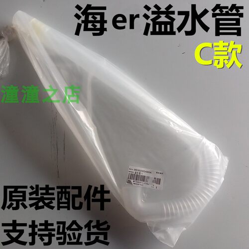 适用海尔洗衣机XQS80-BZ866溢水管EMS70BZ58W内软管MB10018BF61U1